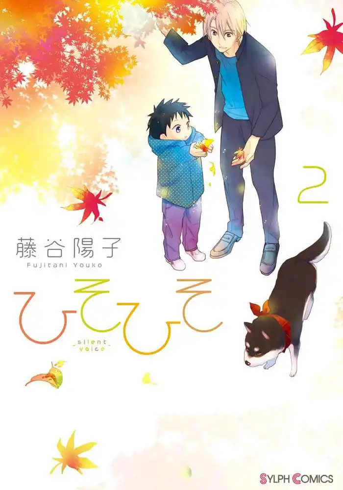 Hisohiso - Silent Voice Chapter 7 1